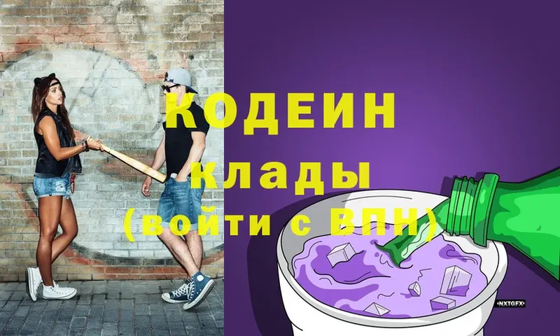 Codein Purple Drank  Северск 